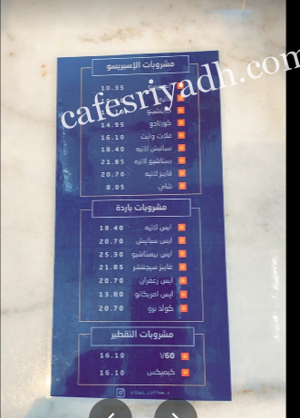 منيو كافيه فايبز Vibes بالرياض