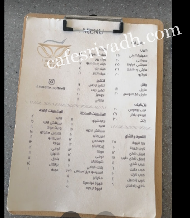 منيو مقهى لوريت الدوادمي