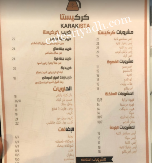 منيو كركيستا كافيه بالرياض