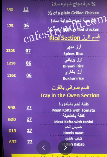 منيو مطعم ركن الشارع بالرياض