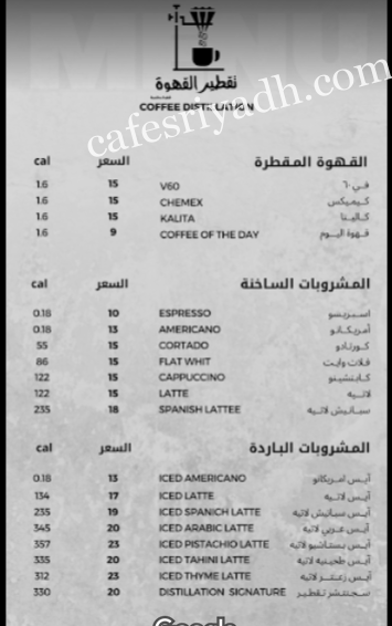 منيو كافيه تقطير القهوة