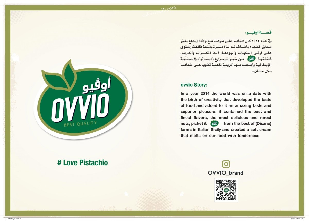 منيو رؤية المذاق أوڤيو OVVIO
