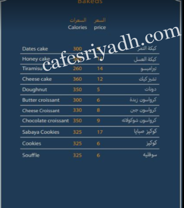 رقم ومنيو صبايا كوفي الجديد