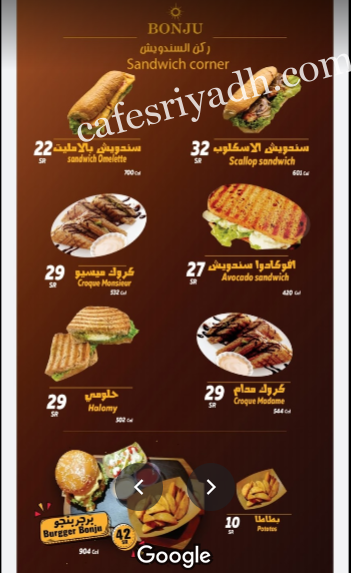 منيو بونجو كافيه بالاسعار