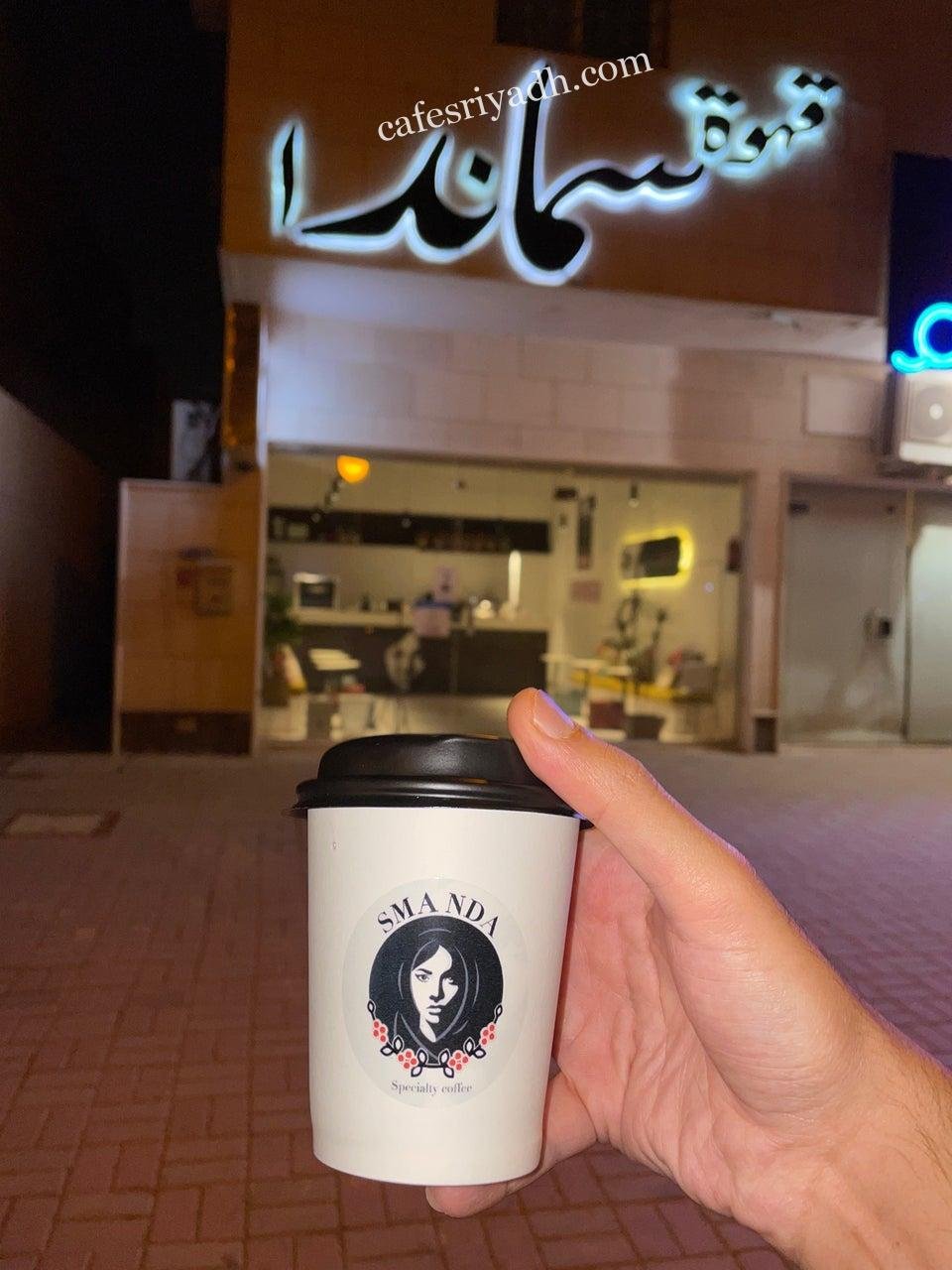 قهوة سماندا بالرياض (الأسعار+ المنيو+ الموقع)