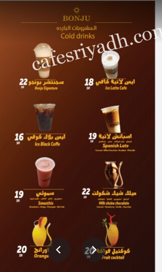 منيو بونجو كافيه Bonju Cafe بالرياض