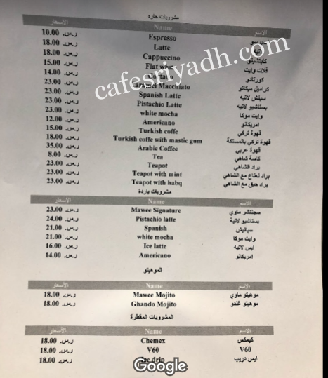 منيو ماوي للحلويات بالرياض