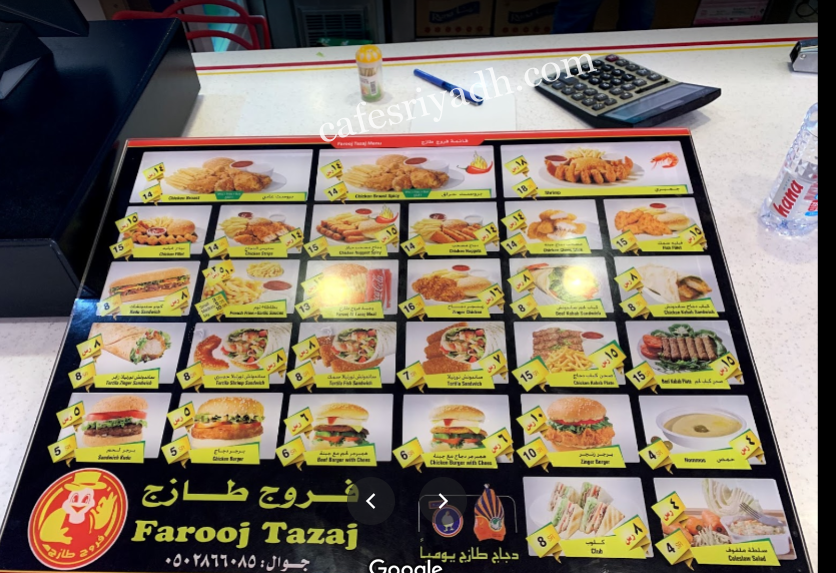 منيو مطعم فروج طازج farooj tazaj