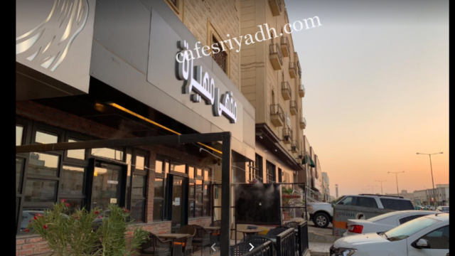 مقهى مهيرة بالرياض (الأسعار+ المنيو+ الموقع)