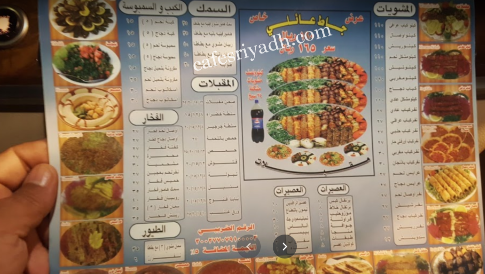 منيو مشويات درة الرافدين بالرياض