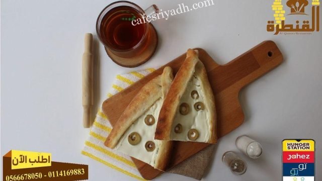 مطعم القنطرة بالرياض (الأسعار+ المنيو+ الموقع)