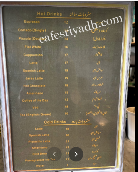 منيو قهوة جرس Jaras بالاسعار