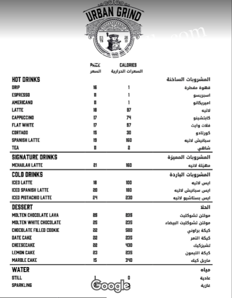 منيو كافيه أوربن قرايند