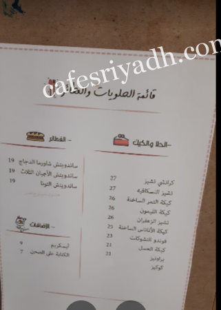 منيو زخرف كافيه بالاسعار