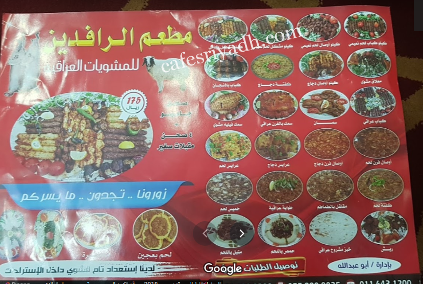 منيو مطعم لمى الرافدين بالاسعار