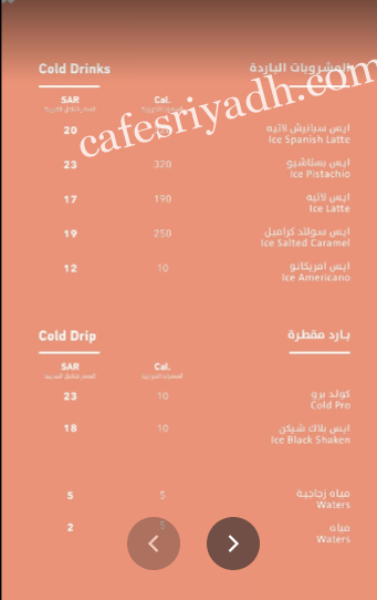منيو سيلو كافيه Cielo Cafe بالرياض