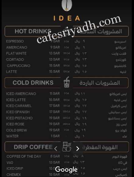 منيو كافيه فكرة القهوة