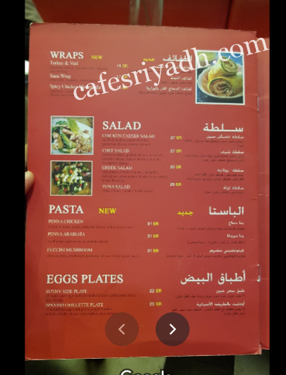 منيو كافيه لافين بالأسعار