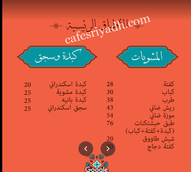 منيو مطعم كبدة وكفتة بالرياض