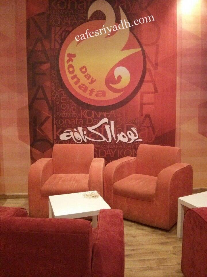 مطعم يوم الكنافة بالرياض (الأسعار+ المنيو+ الموقع)