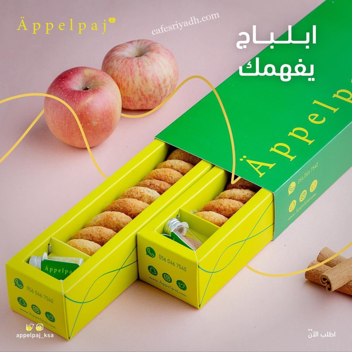 مطعم ابلباج appelpaj بالرياض (الأسعار+ المنيو+ الموقع)
