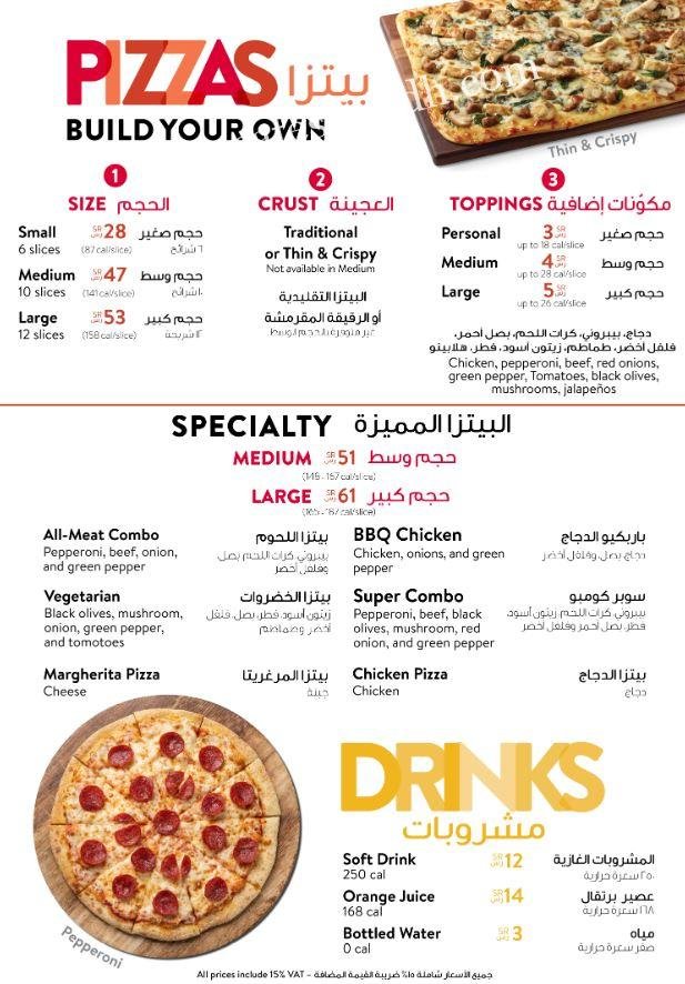 منيو مطعم تشكي تشيز بالرياض