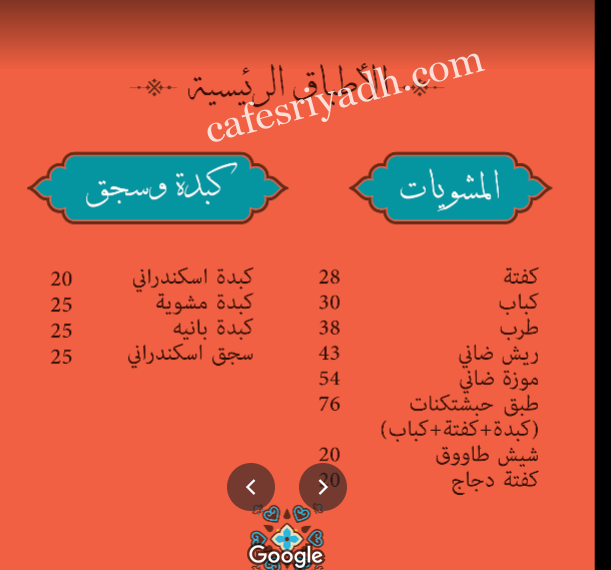 منيو مطعم كبدة وكفتة