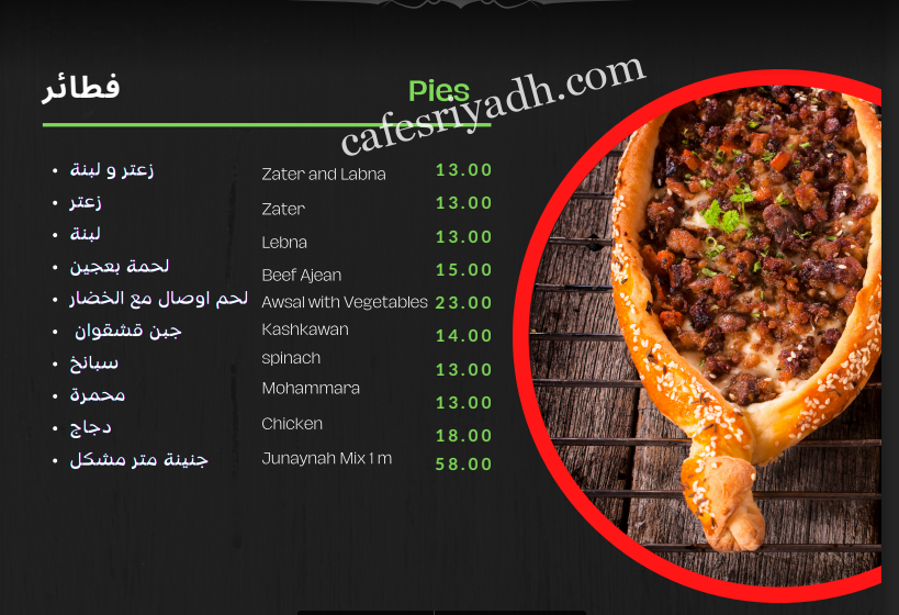 منيو مطعم جنينه بالاسعار