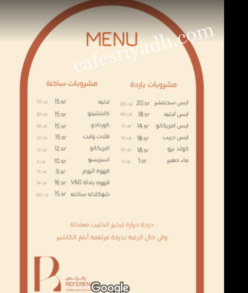 منيو كافيه رفرنس Reference بالرياض