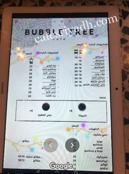 منيو كافيه ببلز تري