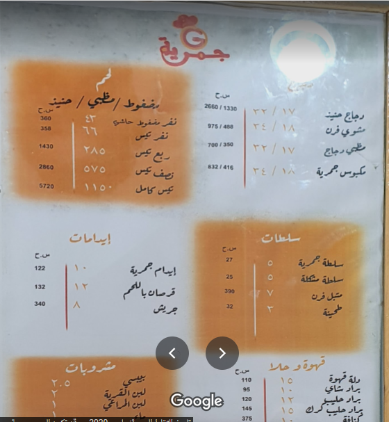 منيو مطعم جمرية بالاسعار