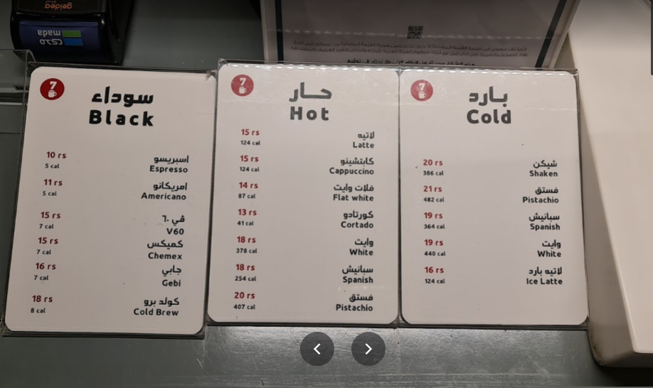 منيو كافيه سبعة أكواب بالاسعار