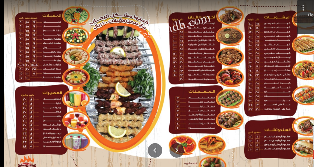 منيو مطعم مشويات قصر الرحاب
