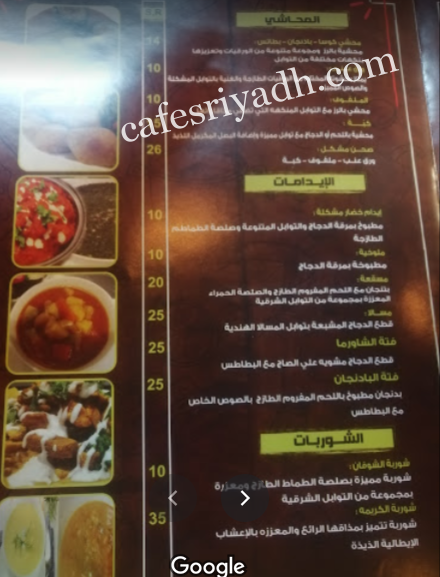 منيو مطعم امي الاولى