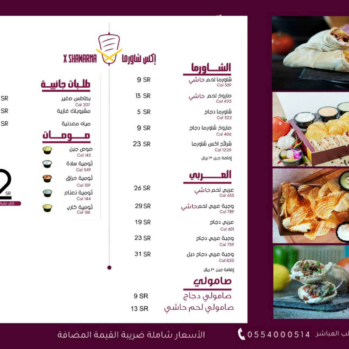منيو مطعم اكس شاورما بالرياض