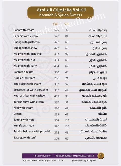 منيو حلويات نبيل نفيسة بالاسعار