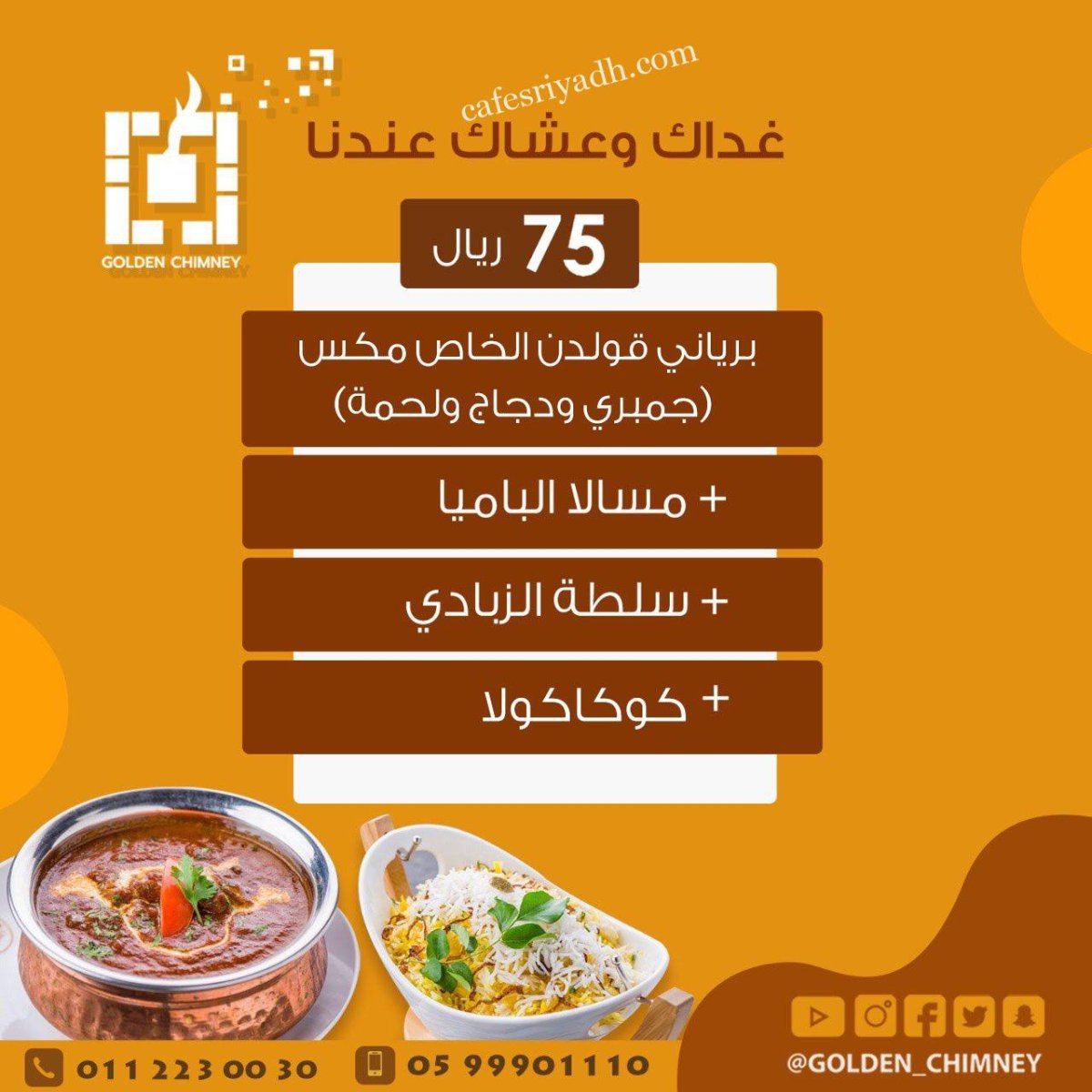 منيو مطعم قولدن شيمني بالاسعار