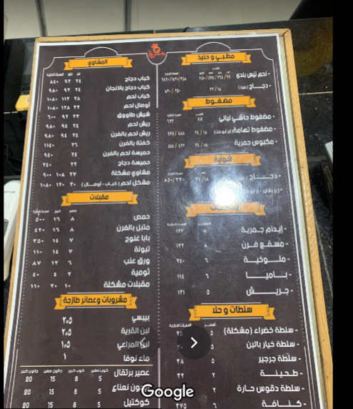 منيو مطعم جمرية بالرياض