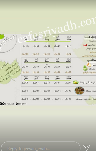 منيو مطعم جيفان ورق عنب بالرياض