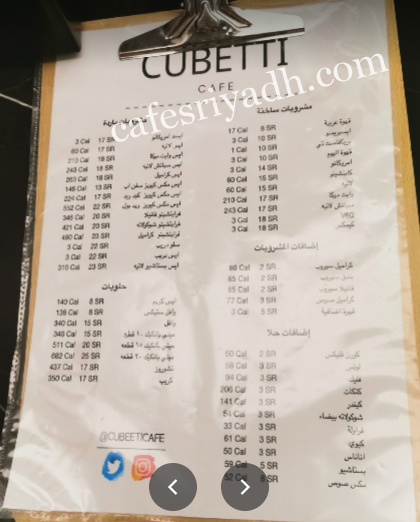 منيو كافيه كوبيتي بالرياض