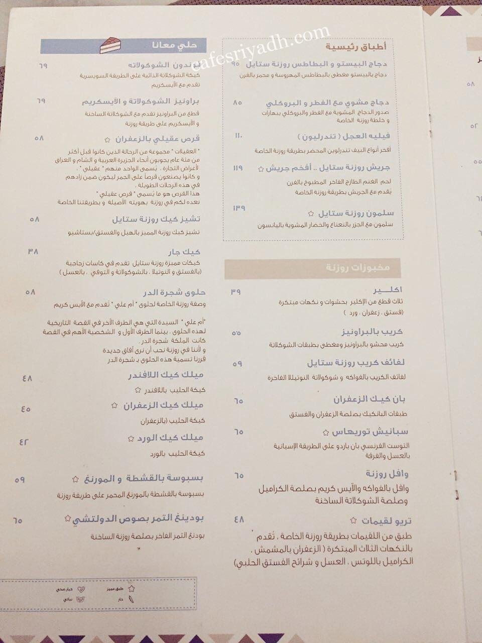 منيو روزنة بوتيك