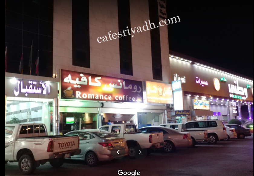 رومانس كافيه الدوادمي