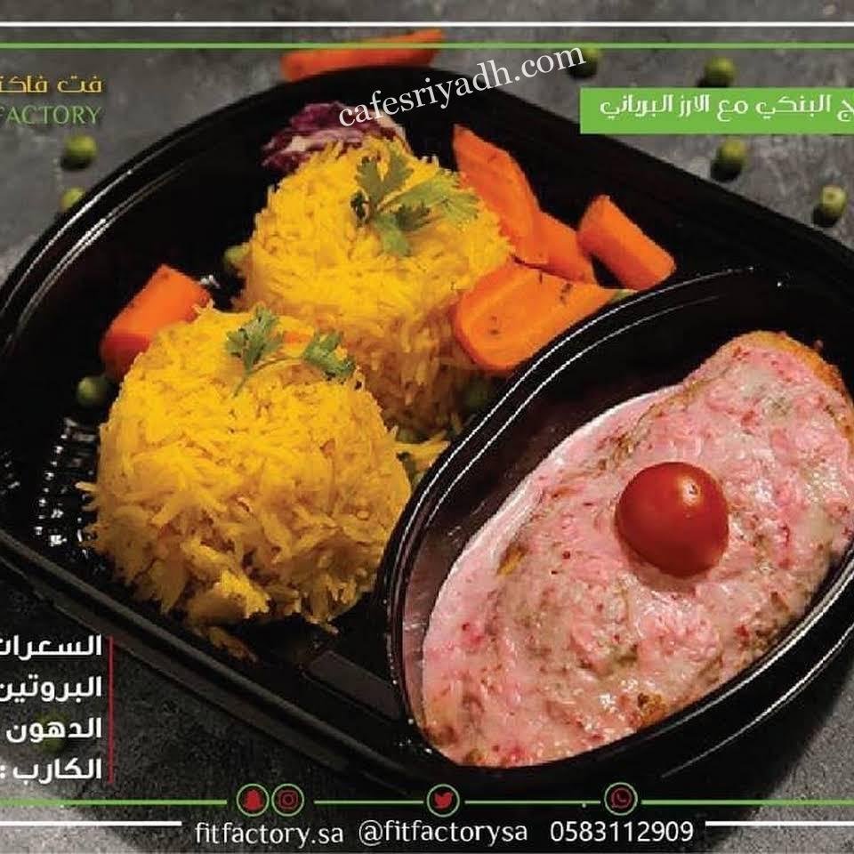 مطعم فت فاكتوري
