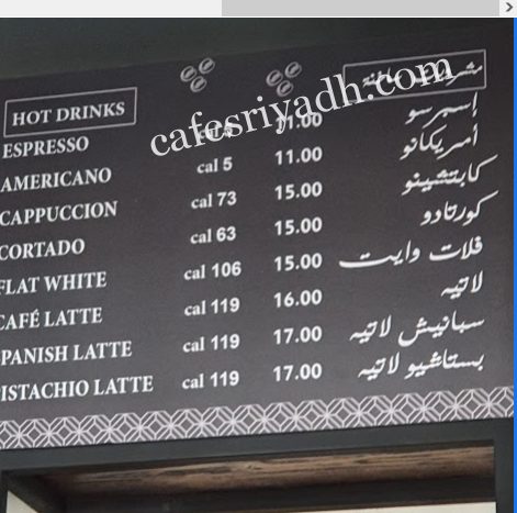 منيو دقريز كافيه