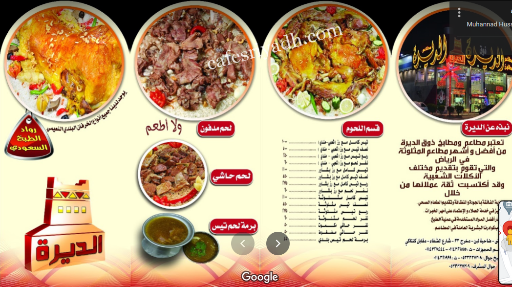 منيو مطاعم ذوق الديرة بالشقراء