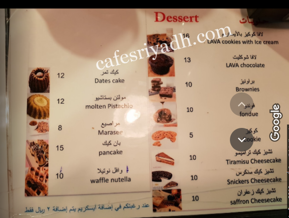 منيو مقهى عنوان الكرك بالرياض