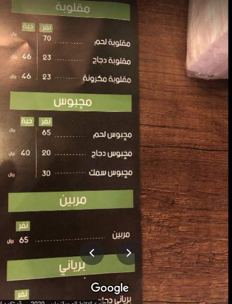 منيو مطعم مقلوبة جدتي الرياض