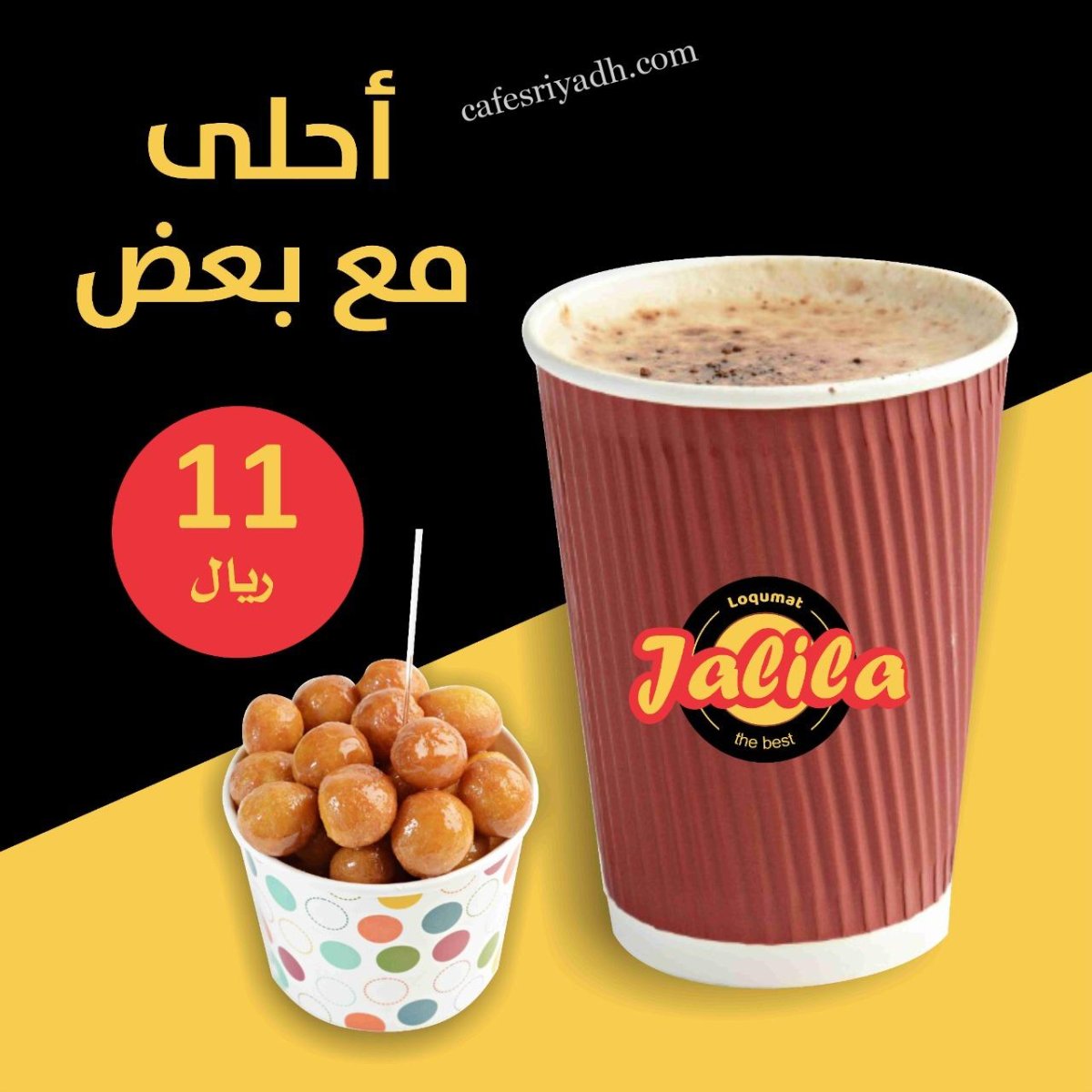 اسعار مطعم لقيمات جليلة بالرياض