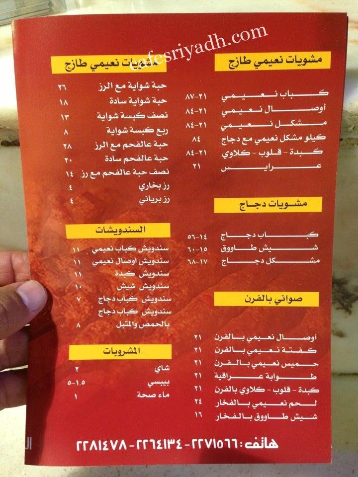 منيو مطعم زهرة التنور بالاسعار