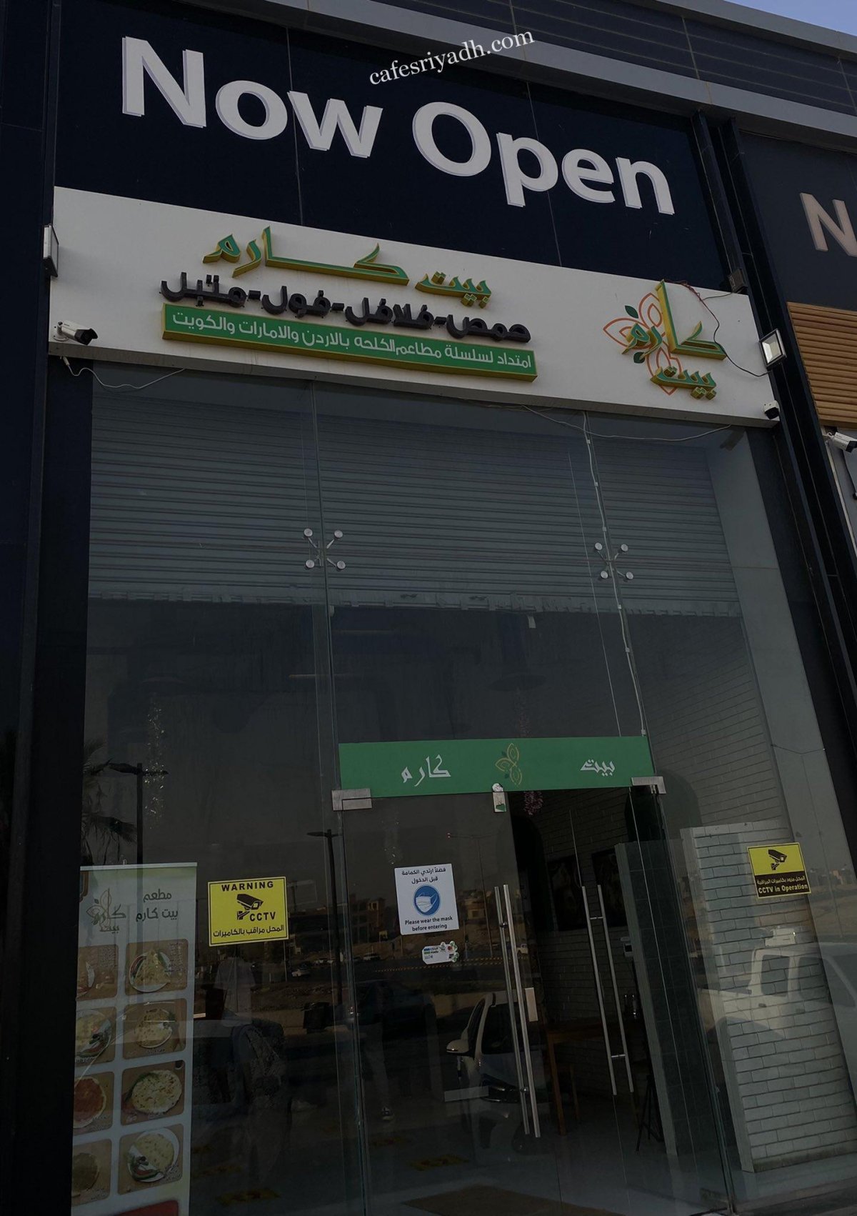 مطعم بيت كارم بالرياض (الأسعار+ المنيو+ الموقع)